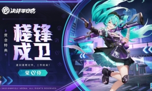 栈锋戍卫《决战平安京》觉全新赏金特典皮肤登场