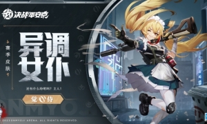 异调女仆《决战平安京》觉全新赛季皮肤登场