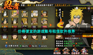 价格便宜的游戏账号租借软件推荐