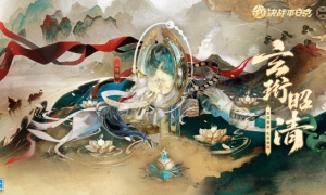 玄珩昭清《决战平安京》云外镜全新祈霄玉晏系列限定皮肤上线