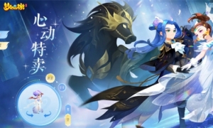 甜蜜告白怦然心动《梦幻西游》手游心动特卖浪漫来袭！