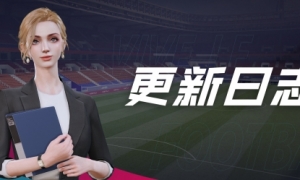 萨拉赫招募即将开启！《绿茵信仰》超多更新缤纷上线！