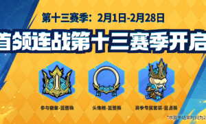 《失落城堡》情人节活动来袭全新套装和BOSS登场！