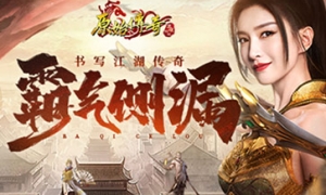 《原始传奇》江疏影展示热血气概书写江湖传奇！