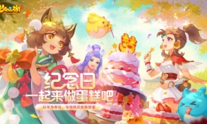 定制你的专属纪念日《梦幻西游》手游全新玩法“纪念日派对”盛大开启！