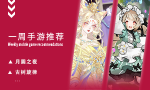 下周玩什么第七十三期：讲个好故事！