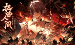 《阴阳师》修罗鬼童丸角色曲《扭曲人间》MV公开