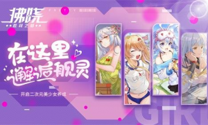 在《拂晓》邂逅舰灵开启二次元美少女养成