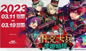 《偶像梦幻祭2》暗境梦游之旅即刻启程