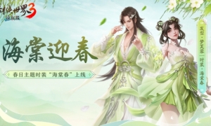 诗剑双绝！西山居《剑侠世界3》长歌门派新CG首发