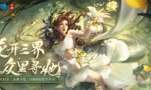 十二花神降临三界！快来解锁你的职业专属花语图鉴