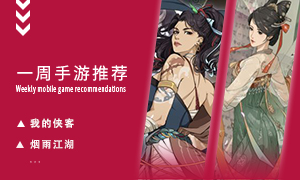 下周玩什么第七十五期：提剑入江湖！