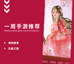 下周玩什么第七十五期：提剑入江湖！