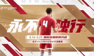 绿茵换装秀？范戴克折扣？《绿茵信仰》本周情报站有惊喜！