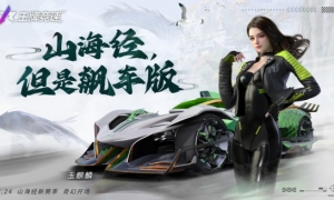 飙车和修仙两不误？《王牌竞速》全新昆仑赛道“源起山海”惊世揭秘！