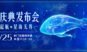 新门派首亮相《梦幻西游》手游周年庆发布会直播与你相约本周六！