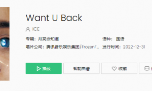 《抖音》Want U Back歌曲介绍