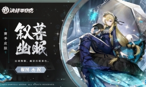 叙暮幽眠《决战平安京》椒图全新赛季礼仪皮肤即将登场
