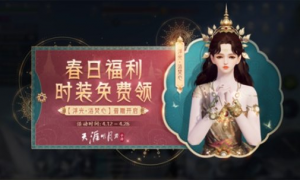 《天刀手游》【浮光·浴梵心】外观普赠活动开启