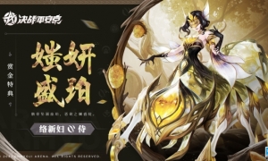 媸妍盛珀《决战平安京》络新妇全新赏金特典皮肤登场