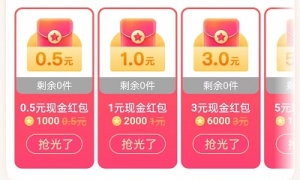 《百度》搜有红包活动奖励兑换时间介绍