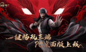 正统天龙全新巨作《天龙八部2》手游PC版震撼首发！