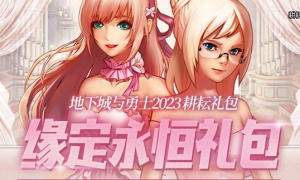 《地下城与勇士》2023年五一套礼包内容介绍