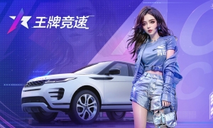 《王牌竞速》速度节福利升温提醒：四月好礼盘点