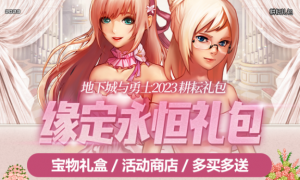 《地下城与勇士》2023年五一套耕耘礼包内容汇总大全