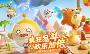 战斗加码快乐加倍！《蛋仔派对》全新玩法“疯狂乱斗”即将上线！