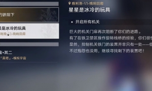 《崩坏星穹铁道》星星是冰冷的玩具任务攻略