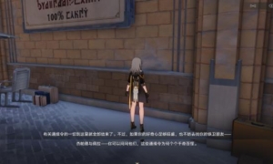 《崩坏星穹铁道》通缉令后续彩蛋触发攻略