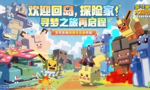 阿尔宙斯亮相《宝可梦大探险》二周年庆典重磅开启！