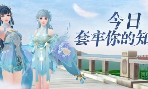 七周年全新社交关系【知己】玩法上线！知己故事征集活动开启！