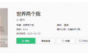 《抖音》世界两个我歌曲介绍