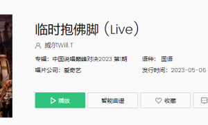 《抖音》威尔临时抱佛脚歌曲介绍
