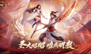 火神归来《天龙八部2》新职业明教5.18出战