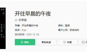 《抖音》开往早晨的午夜歌曲介绍