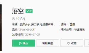 《抖音》落空歌曲介绍