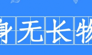 《支付宝》蚂蚁庄园2023年5月16日每日一题答案（2）
