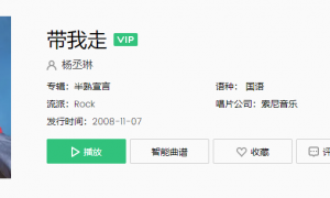 《抖音》带我走歌曲介绍