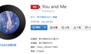 《抖音》You and Me歌曲介绍