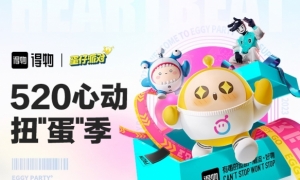 心动扭蛋季！《蛋仔派对》得物520联动重磅上线