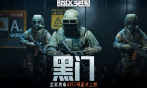 《暗区突围》亮相2023腾讯游戏发布会