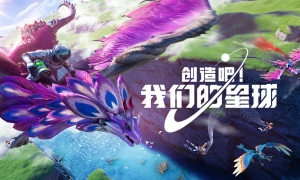 《创造吧！我们的星球》重磅爆料！「开星测试」定档6月15日