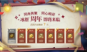 《冰原守卫者》1.5周年预热活动登场情人节主题上线！