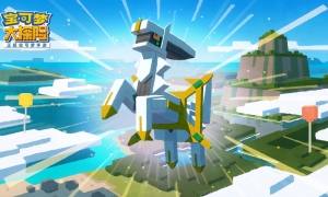 《宝可梦大探险》亮相网易520游戏热爱者日发布会！