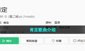 《抖音》肯定歌曲介绍