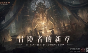 盛典将至残影将明！《暗黑破坏神：不朽》周年庆预热活动今日上线！