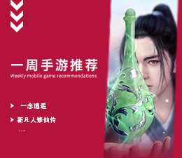 下周玩什么第八十期：御风逍遥世间！
